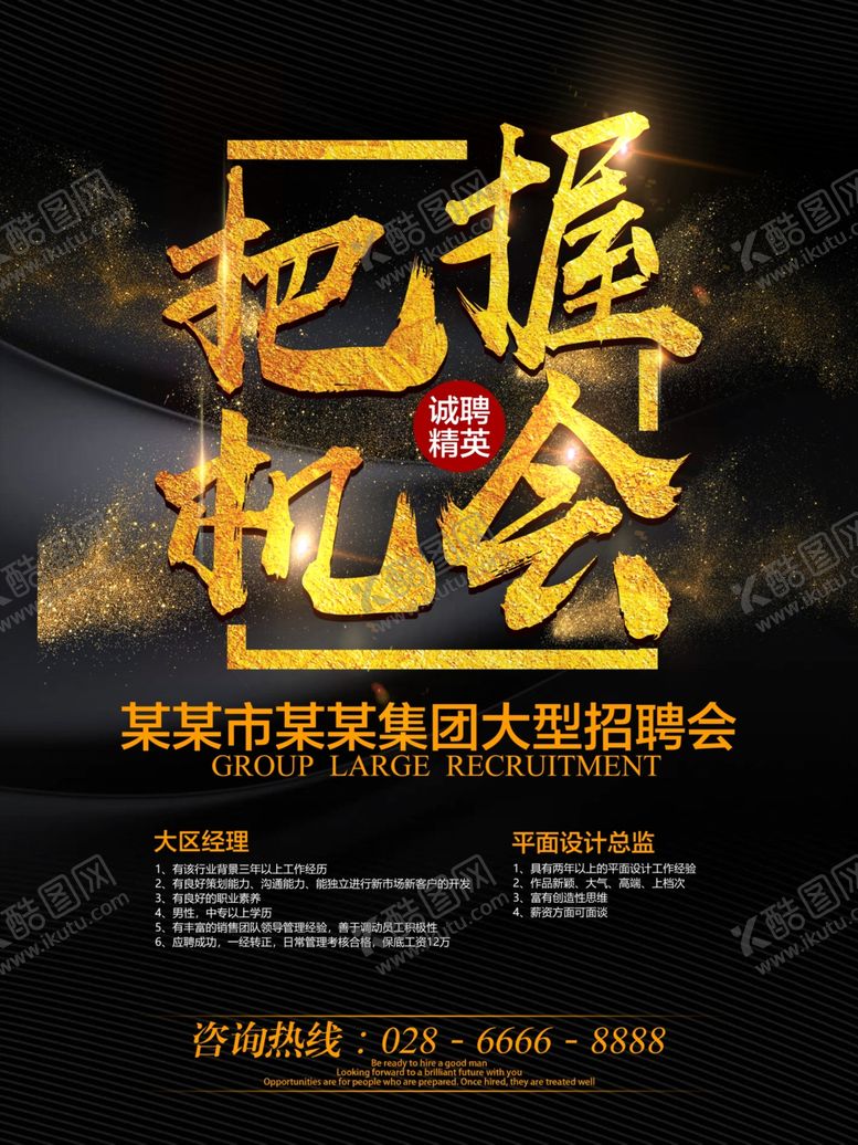 编号：29621006291249236520【酷图网】源文件下载-招聘海报校招海报