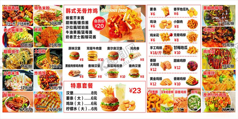 编号：48711609231004052361【酷图网】源文件下载-炸鸡汉麻辣拌中式菜品菜单展示