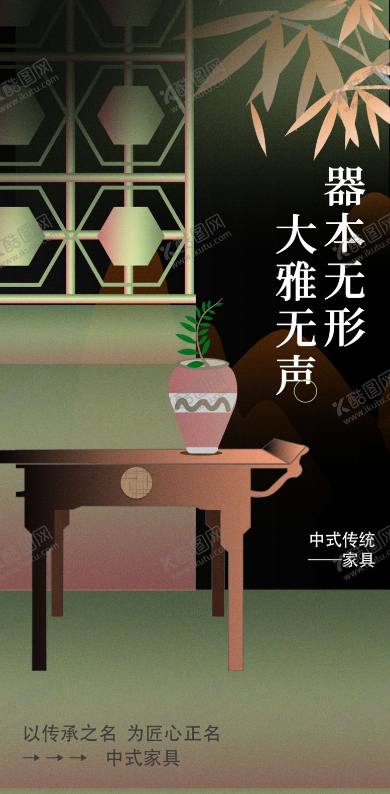 编号：36841404050259015882【酷图网】源文件下载-中式茶室创意家具海报模板