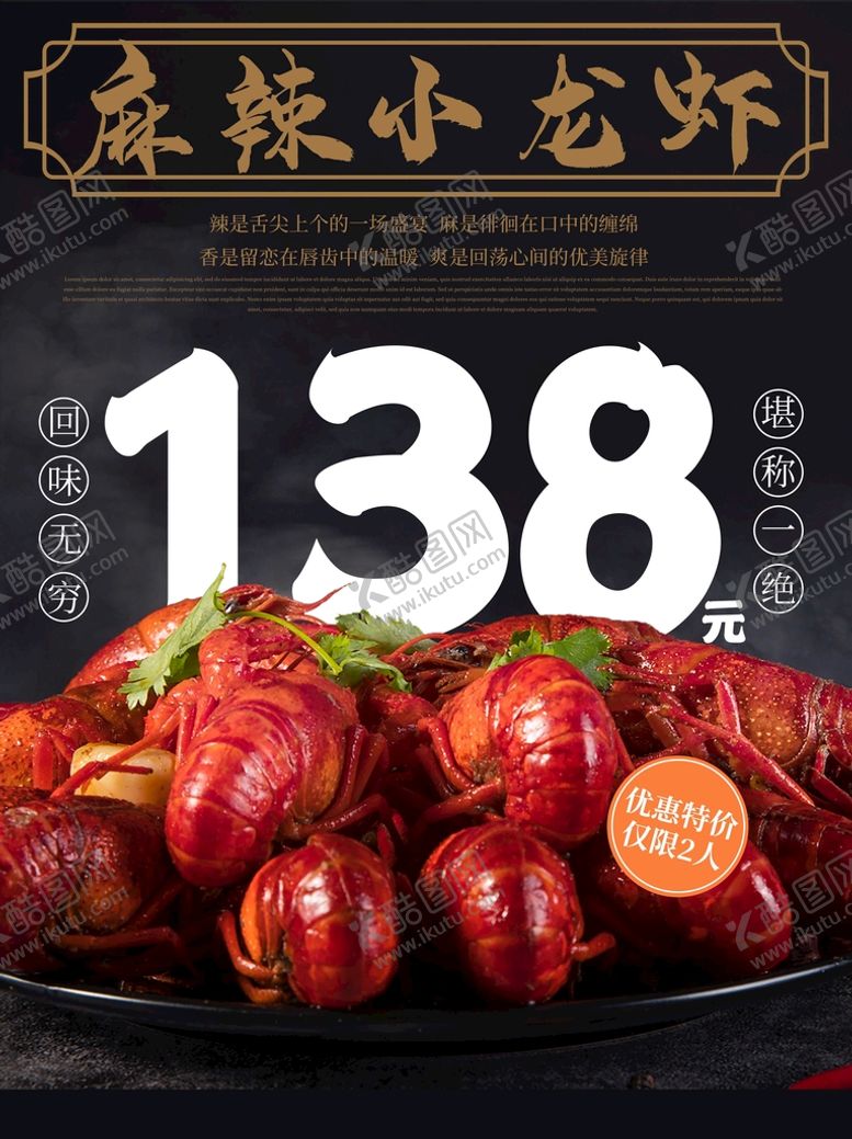 编号：61845909162239498534【酷图网】源文件下载-小龙虾