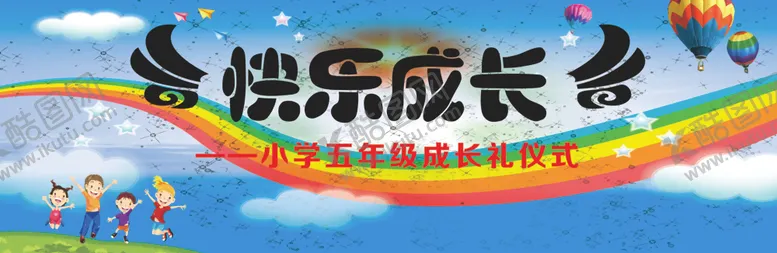 编号：54230210082133008486【酷图网】源文件下载-成长礼背景