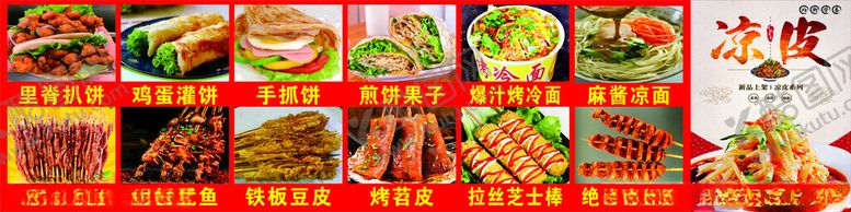 编号：89799912182252544049【酷图网】源文件下载-各种小吃