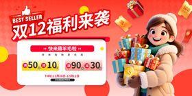 双12优惠