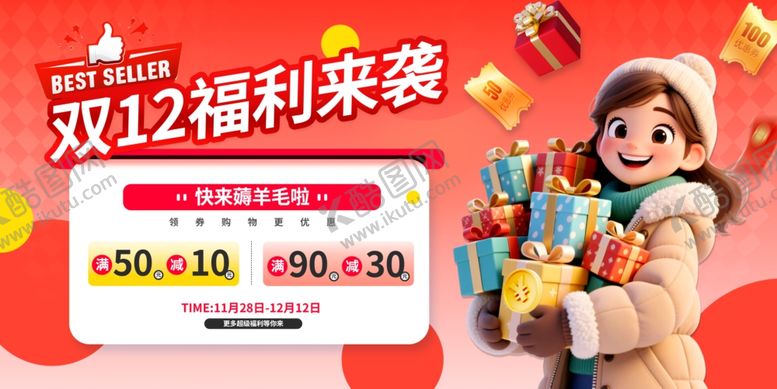 编号：27361512182359595071【酷图网】源文件下载-双12优惠