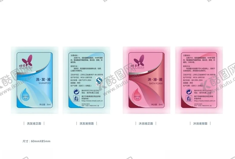 编号：14866207042016476193【酷图网】源文件下载-酒店用品沐浴液包装