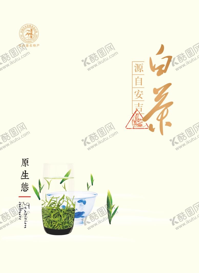 编号：96118510072107063442【酷图网】源文件下载-安吉白茶包装分层