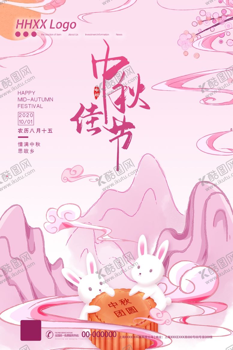 编号：26956810020447563091【酷图网】源文件下载-中秋节