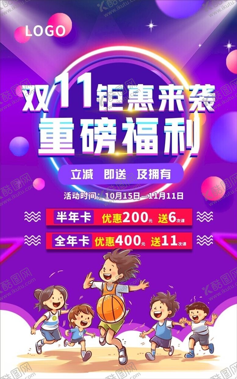 编号：78463501301408013139【酷图网】源文件下载-篮球海报