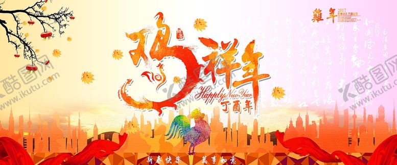 编号：83771504211626179278【酷图网】源文件下载-2017鸡年海报