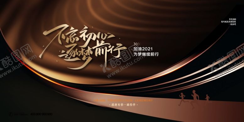 编号：53395209231714491249【酷图网】源文件下载-不忘初心逐梦前行