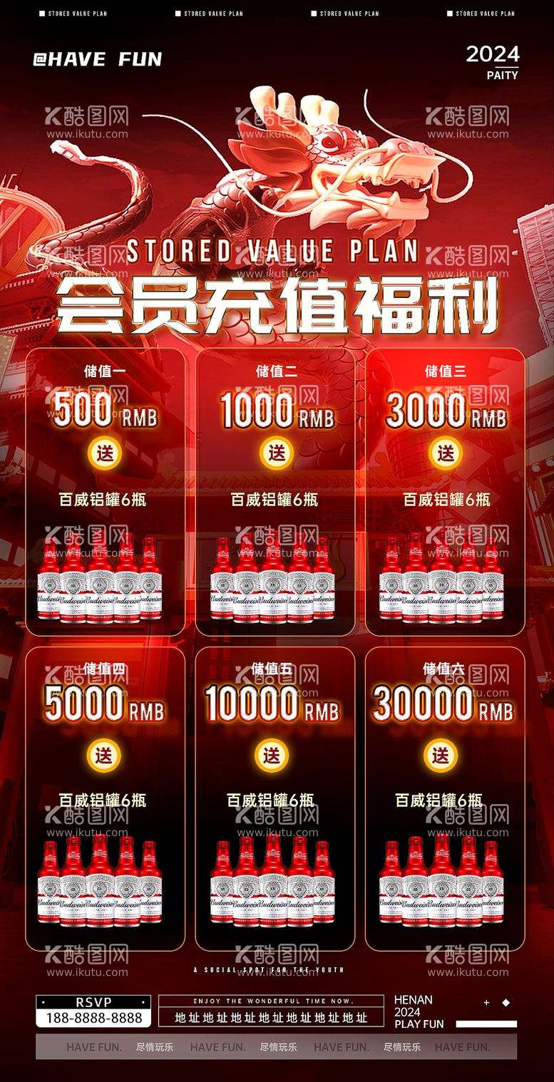 编号：68708811260935461417【酷图网】源文件下载-酒吧夜店新年会员充值海报