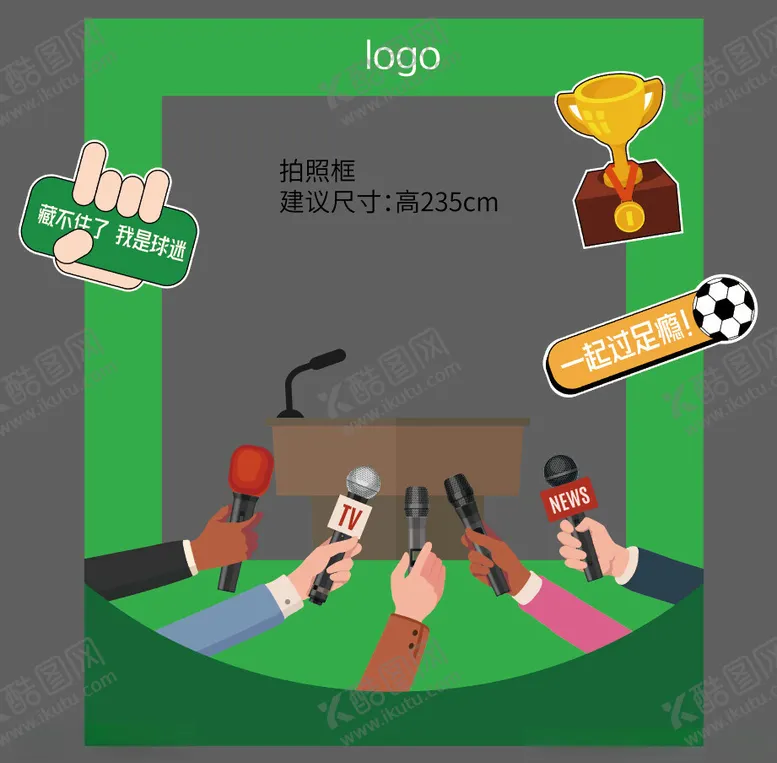 编号：74563112182126599646【酷图网】源文件下载-足球欧洲杯拍照框