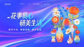 插花活动背景板主KV