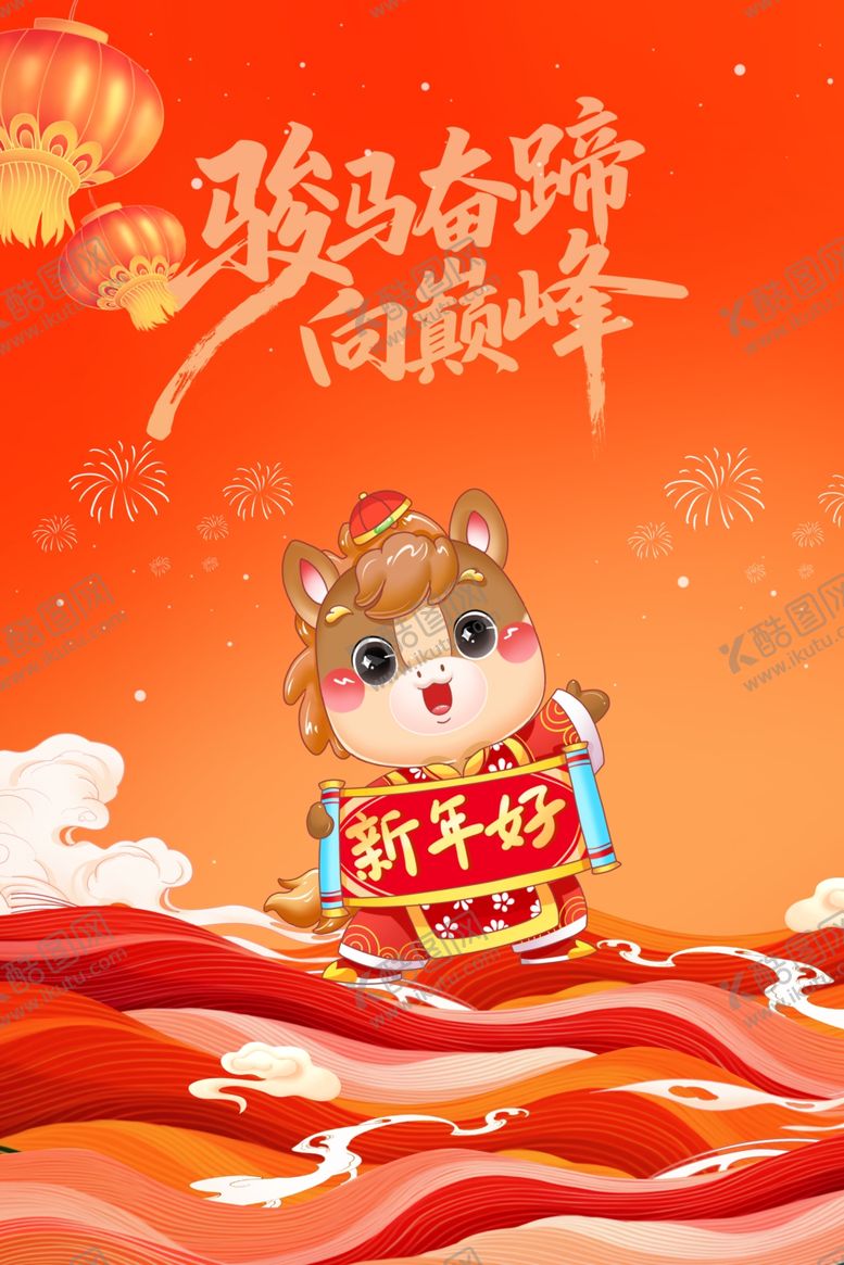 编号：22171204021621381931【酷图网】源文件下载-马年贺岁迎新年