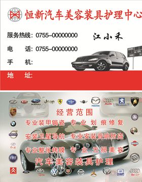 汽车美容名片