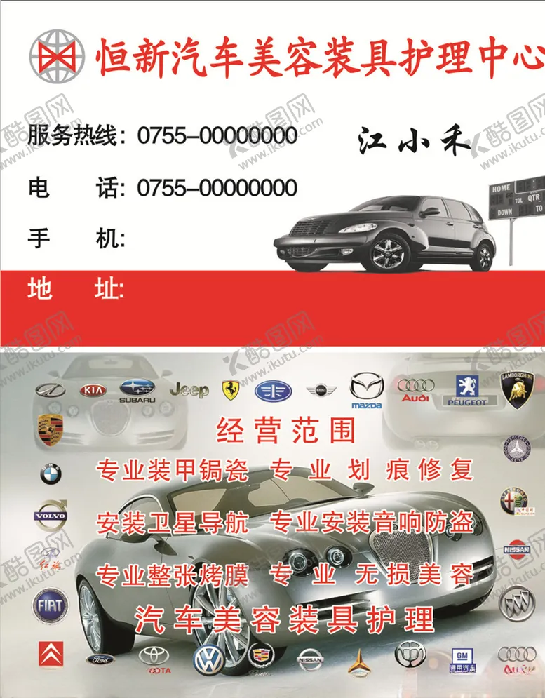 编号：64195607011749118361【酷图网】源文件下载-汽车美容名片
