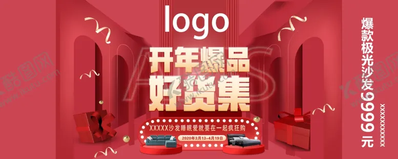 编号：51542005021219121657【酷图网】源文件下载-开年好货海报
