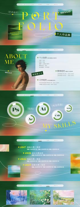 清新唯美艺术设计个人作品集PPT
