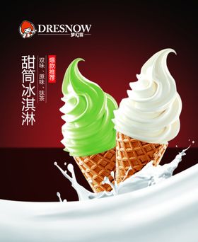 冰激凌饮品淇淋冷饮