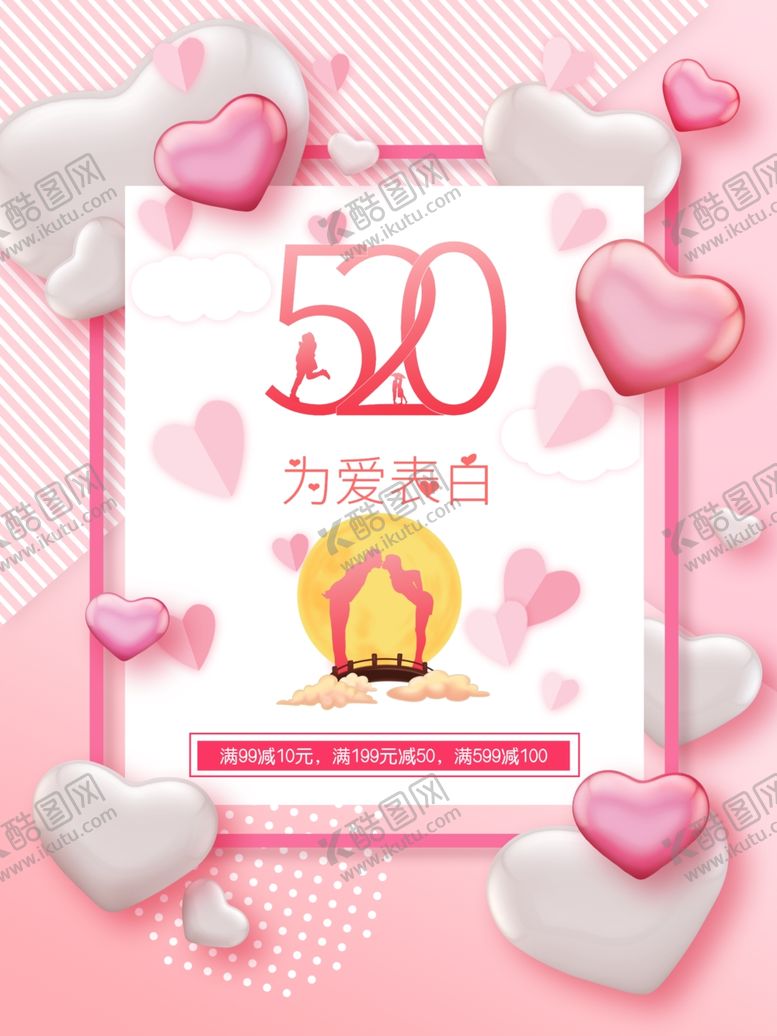 编号：10467406260750092574【酷图网】源文件下载-520海报