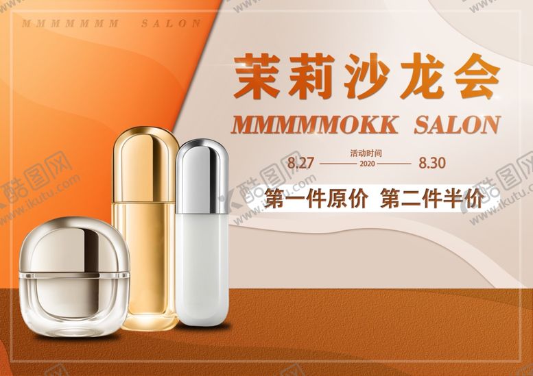 编号：22647507042301581761【酷图网】源文件下载-化妆品主KV海报广告