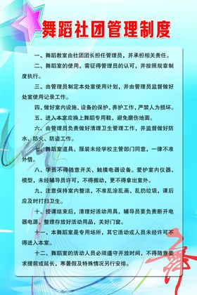 舞蹈社团管理制度
