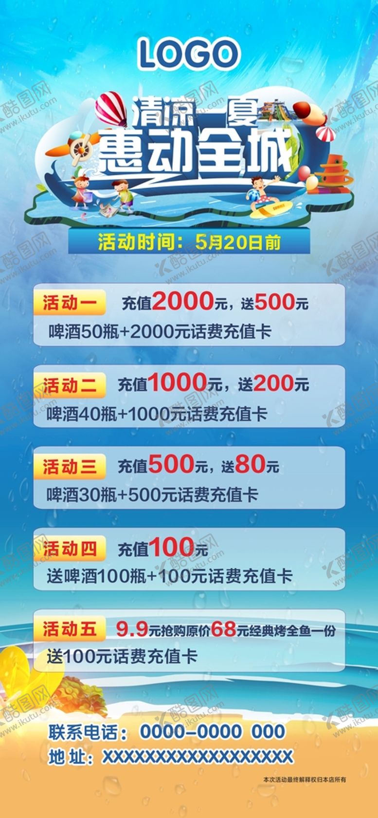 编号：36611111241314364091【酷图网】源文件下载-清凉一夏