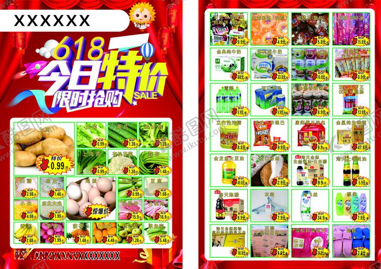 编号：21225101181724122522【酷图网】源文件下载-超市宣传页