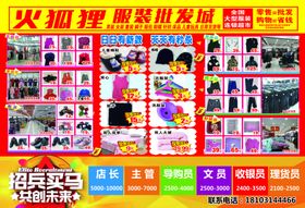 衣百汇服装批发城