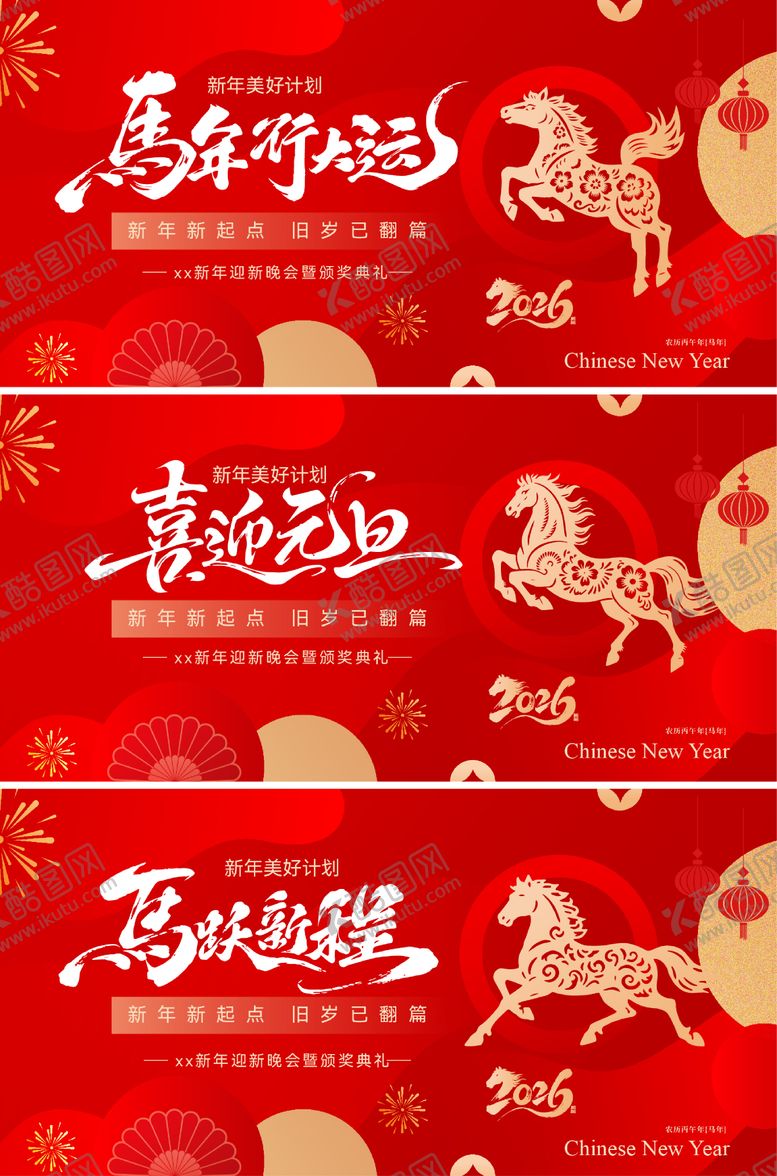 编号：35864112261338588252【酷图网】源文件下载-马年新春元旦活动背景板