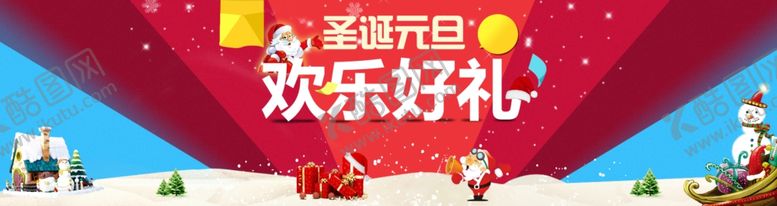 编号：92441504071009229887【酷图网】源文件下载-元旦海报