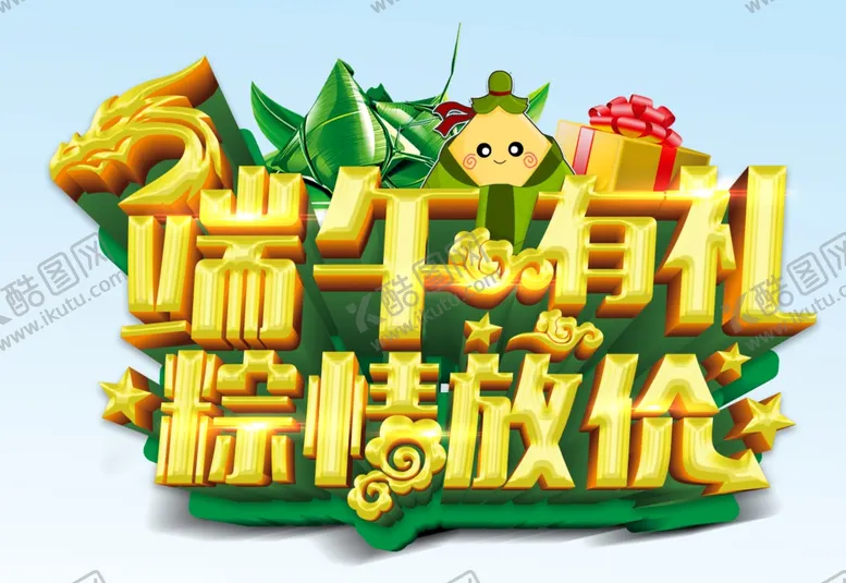 编号：19322801250459002495【酷图网】源文件下载-端午节