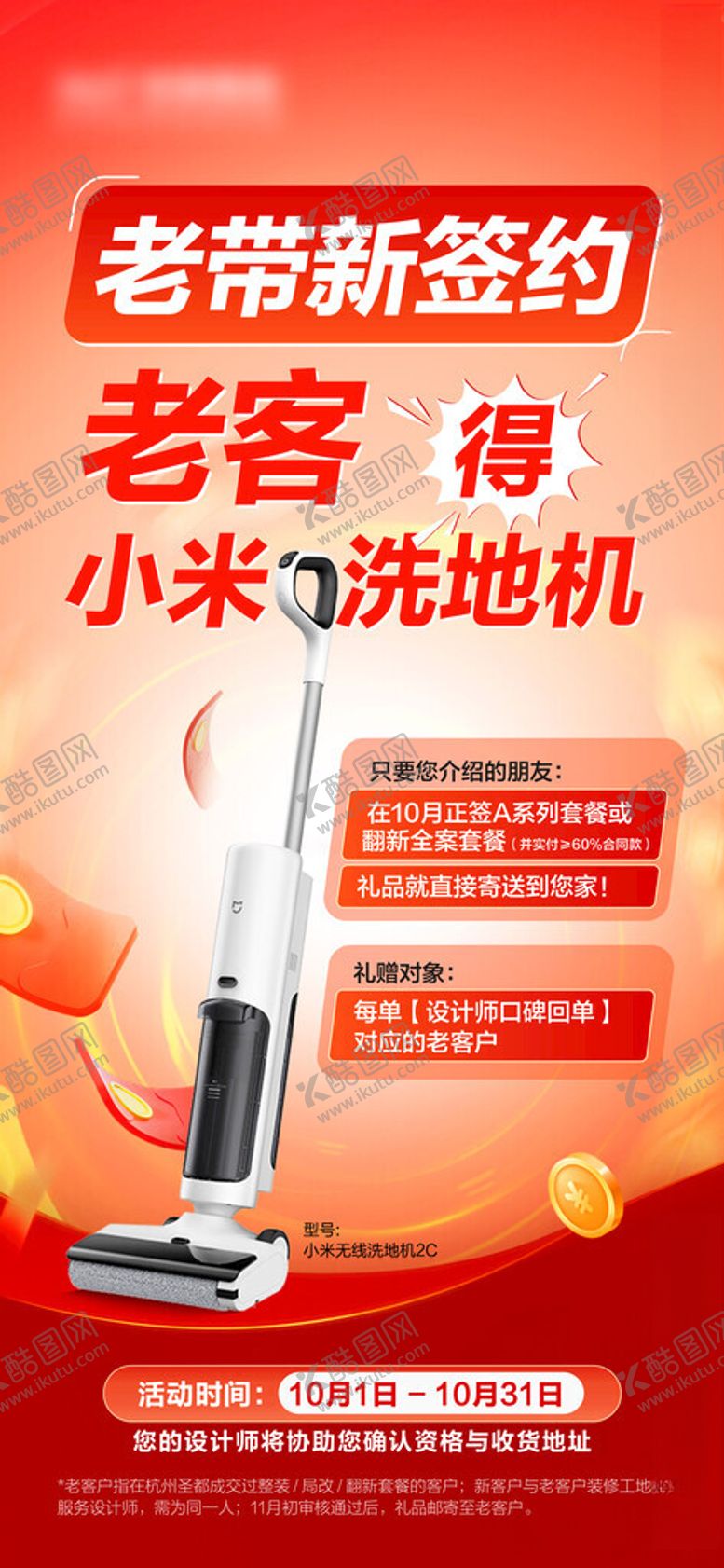 编号：81494504171713034789【酷图网】源文件下载-营销海报