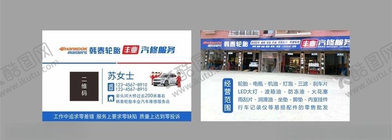 编号：88241507140921062953【酷图网】源文件下载-汽修名片