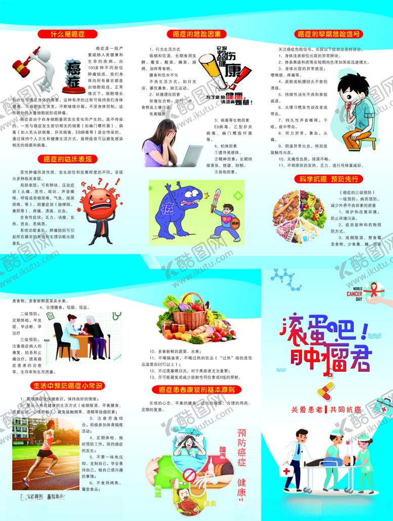 编号：60390210232151166315【酷图网】源文件下载-肿瘤海报