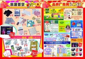 超市海报家具生活品牌厂商DM