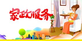家政服务