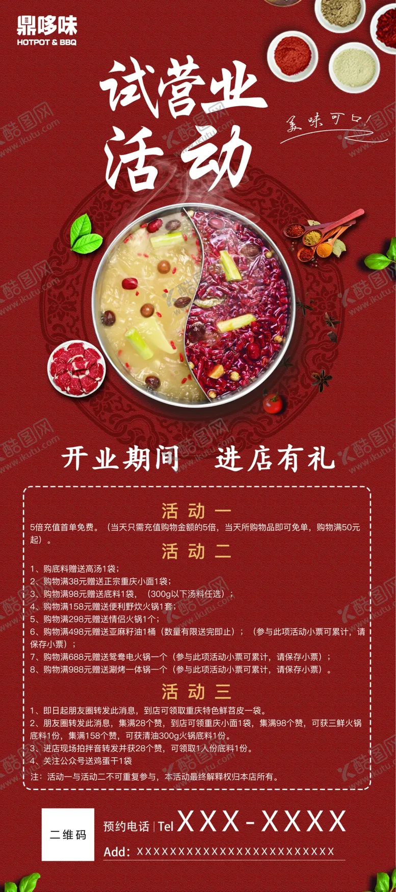 编号：90532607141643217195【酷图网】源文件下载-开业展架