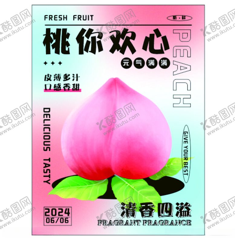 编号：21413802152138296517【酷图网】源文件下载-桃你欢心