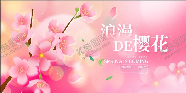 编号：25319304012232075027【酷图网】源文件下载-樱花节