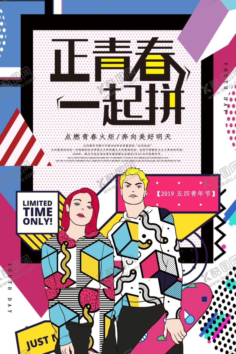 编号：70740002031535597095【酷图网】源文件下载-青年节海报