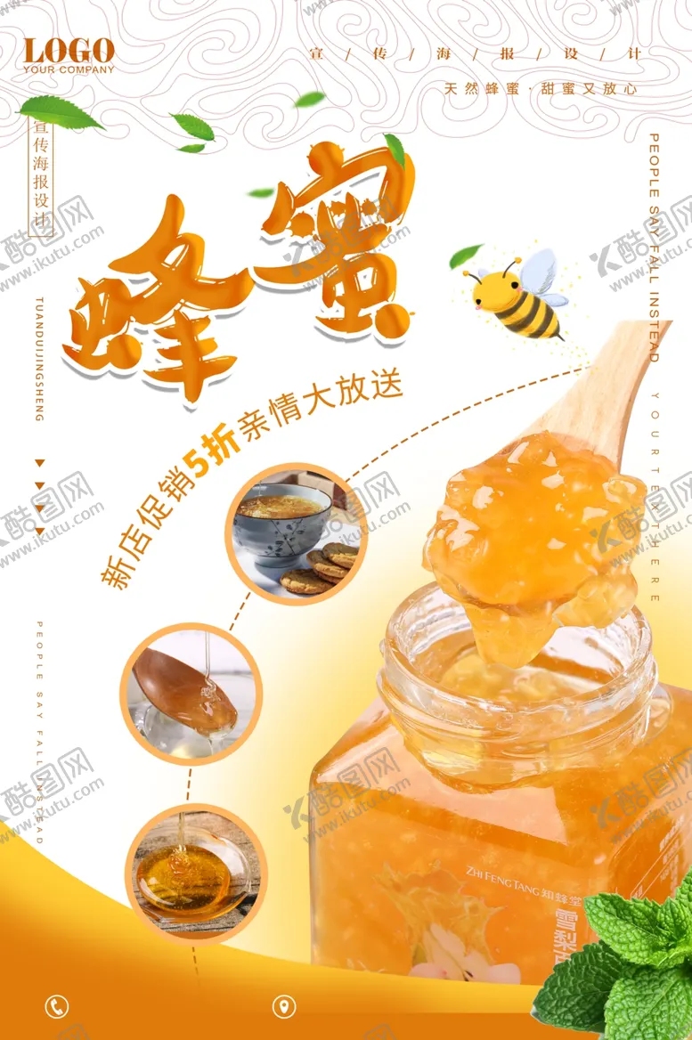 编号：45842302200411483202【酷图网】源文件下载-天然蜂蜜