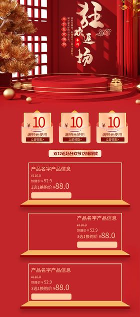 淘宝双十二首页界面设计