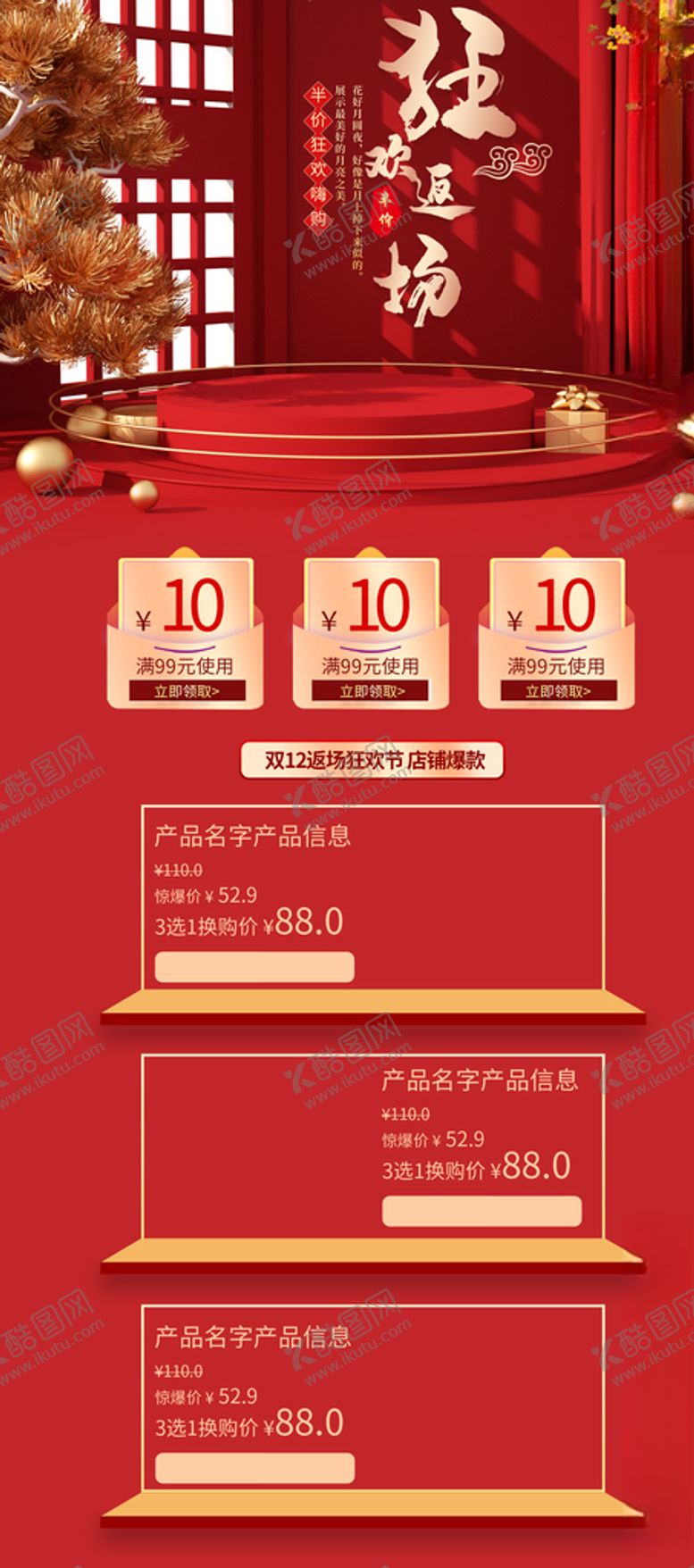 编号：53892806150027282008【酷图网】源文件下载-淘宝双十二首页界面设计