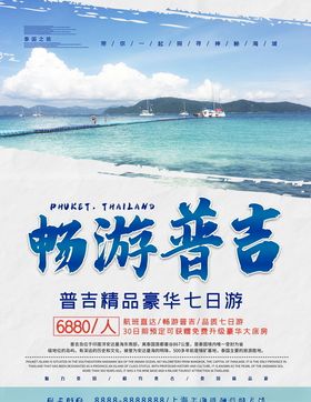 旅游海报
