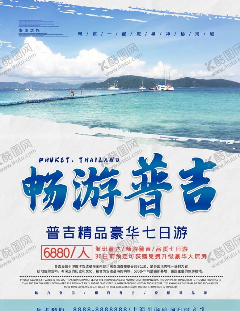 编号：30792205090214493891【酷图网】源文件下载-旅游海报