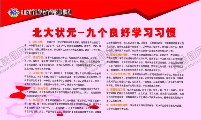 编号：56661210311930179342【酷图网】源文件下载-北大状元