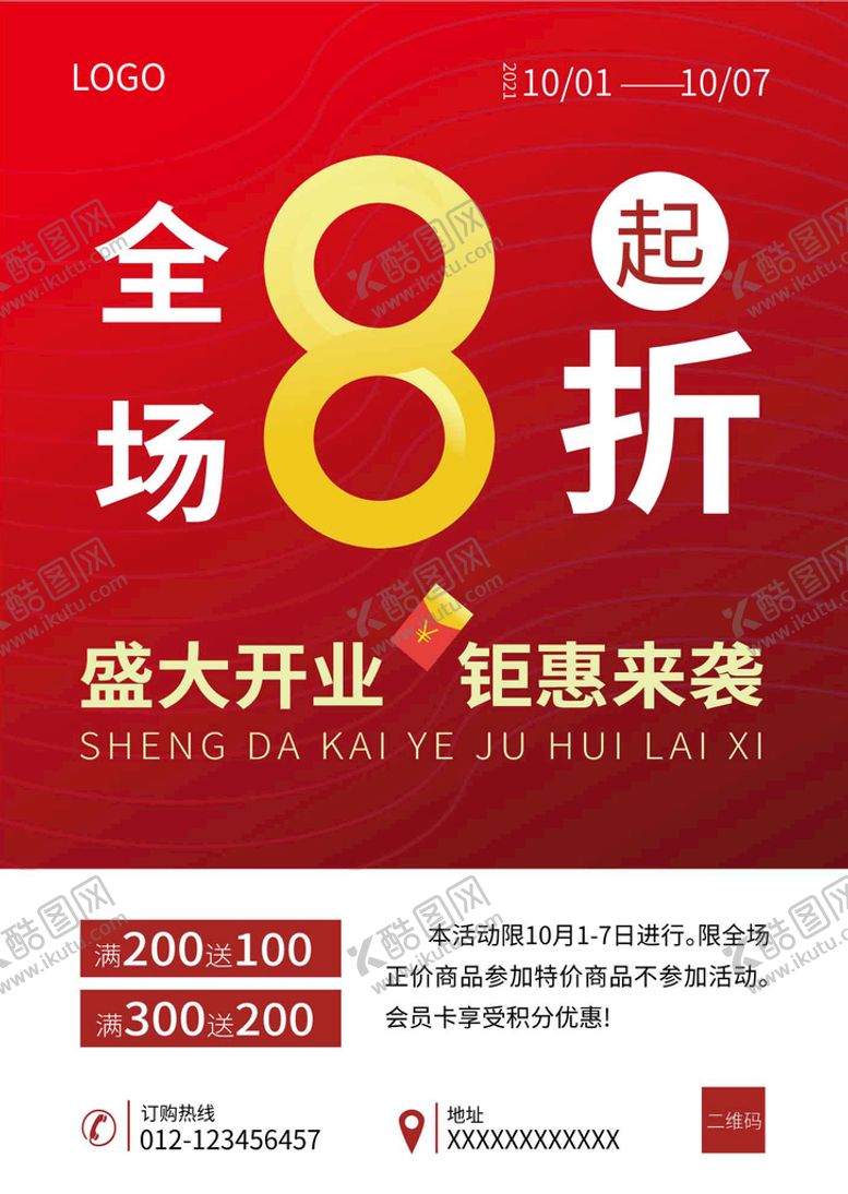 编号：46931210280108032931【酷图网】源文件下载-开业全场8折促销