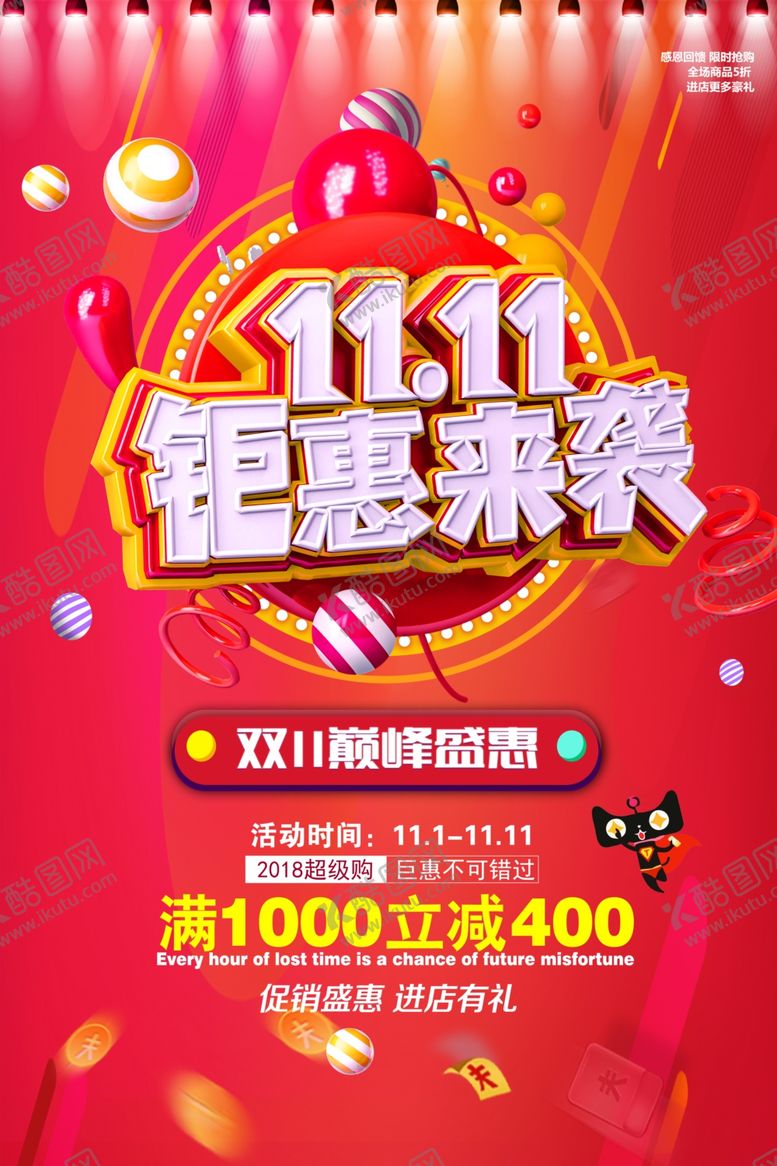 编号：39310204081938184811【酷图网】源文件下载-双11聚惠来袭