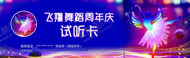 编号：49918603101616056858【酷图网】源文件下载-舞蹈周年庆